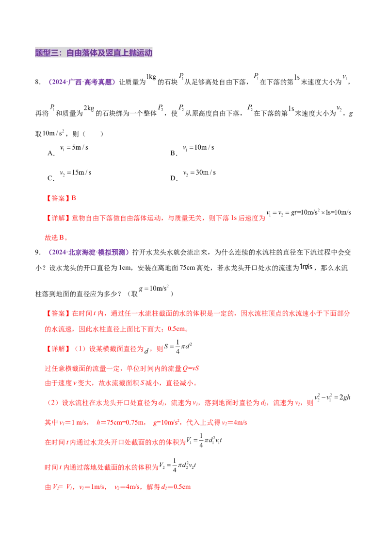 专题02力与直线运动（练习）（解析版）_03高考英语_2025年新高考资料_二轮复习_01高考语文等多个文件_上好课2025年高考物理二轮复习讲练测（新高考通用）