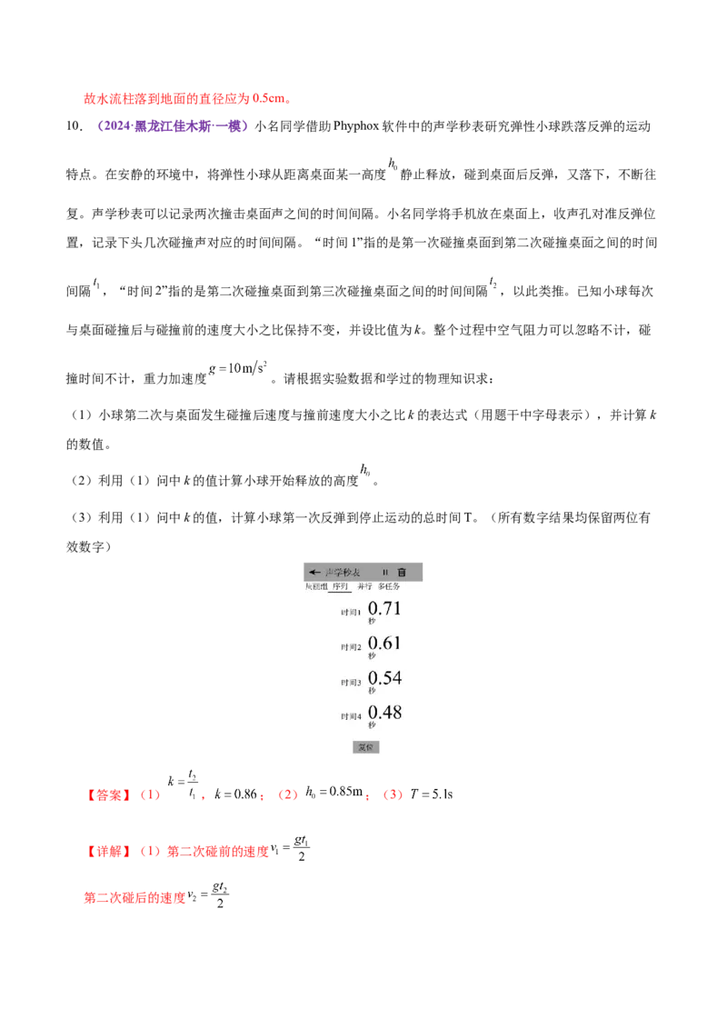 专题02力与直线运动（练习）（解析版）_03高考英语_2025年新高考资料_二轮复习_01高考语文等多个文件_上好课2025年高考物理二轮复习讲练测（新高考通用）