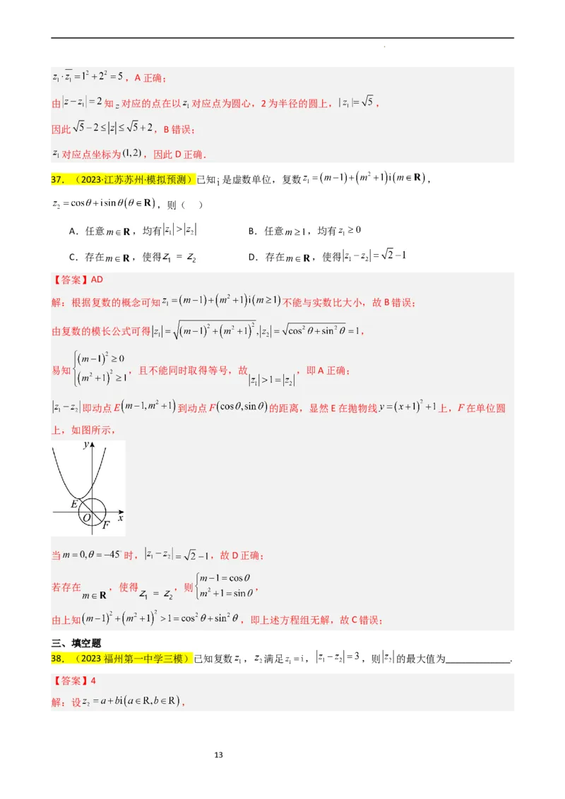 专题02复数（解析版）_02高考数学_新高考复习资料_2024年新高考资料_专项复习资料_完2023年高考真题题源解密（新高考）