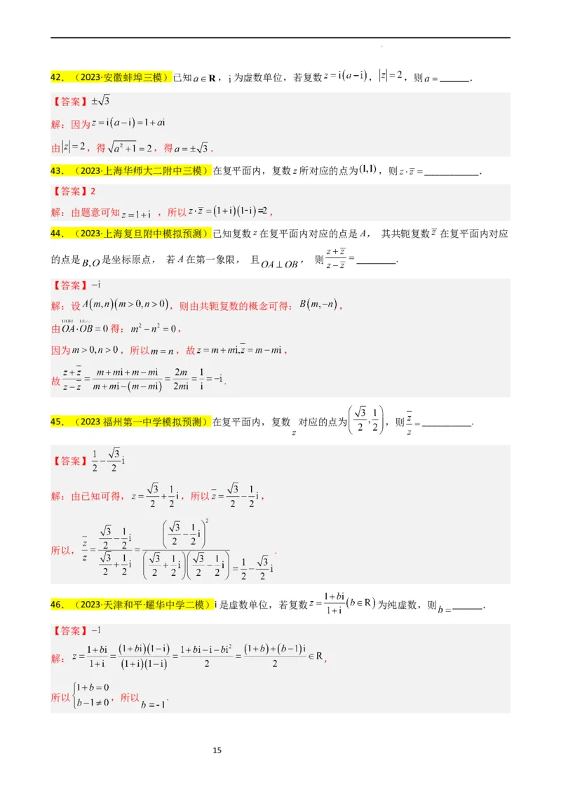 专题02复数（解析版）_02高考数学_新高考复习资料_2024年新高考资料_专项复习资料_完2023年高考真题题源解密（新高考）