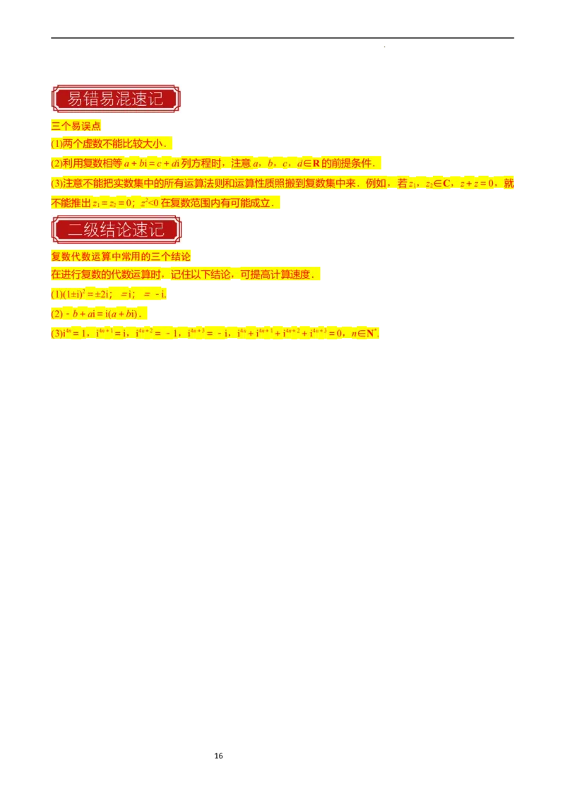 专题02复数（解析版）_02高考数学_新高考复习资料_2024年新高考资料_专项复习资料_完2023年高考真题题源解密（新高考）