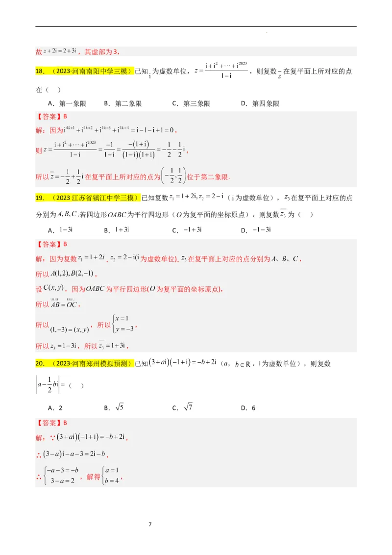 专题02复数（解析版）_02高考数学_新高考复习资料_2024年新高考资料_专项复习资料_完2023年高考真题题源解密（新高考）