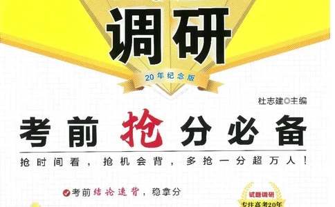 试题调研第十辑理数_2023高考押题卷_试题调研8910期考前推荐看的三期_试题调研第十期考前抢分必备_试题调研第十辑