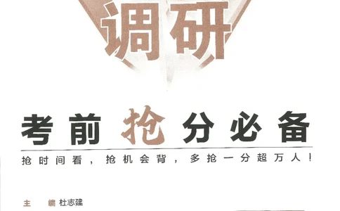 试题调研第十辑理数_2023高考押题卷_试题调研8910期考前推荐看的三期_试题调研第十期考前抢分必备_试题调研第十辑