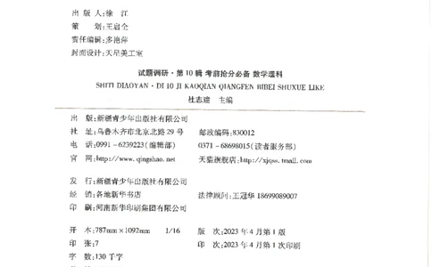 试题调研第十辑理数_2023高考押题卷_试题调研8910期考前推荐看的三期_试题调研第十期考前抢分必备_试题调研第十辑