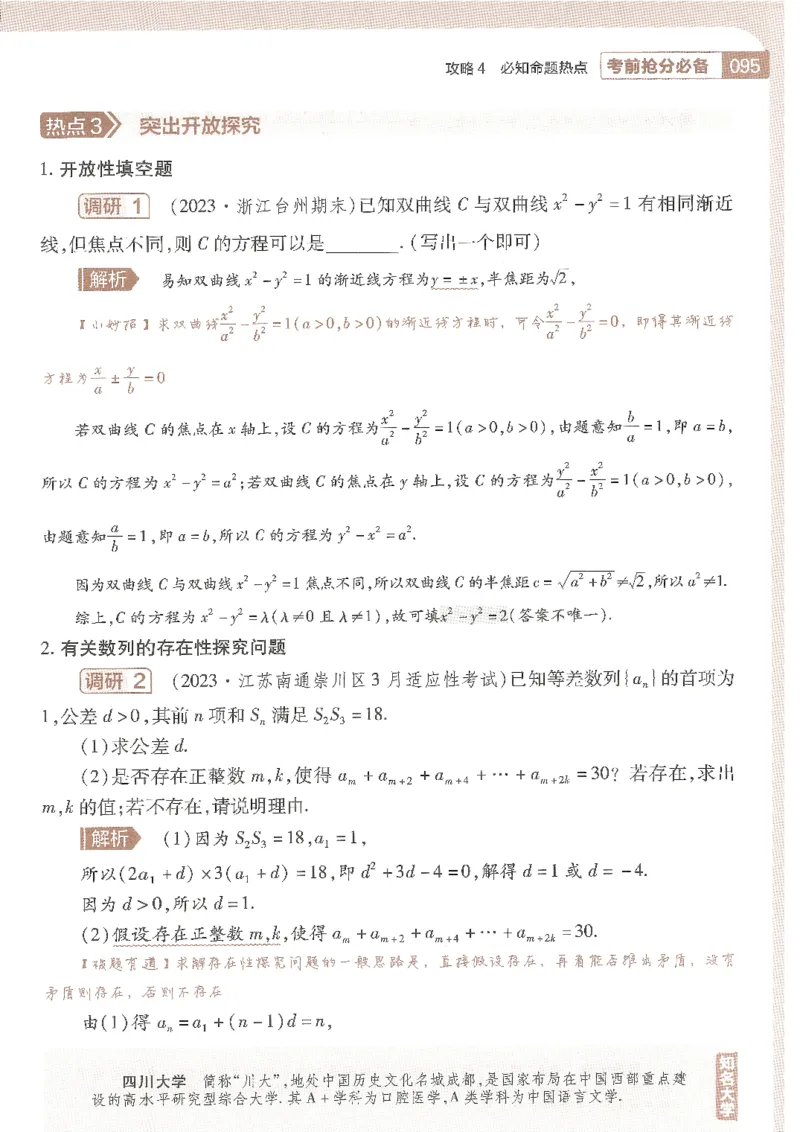 试题调研第十辑理数_2023高考押题卷_试题调研8910期考前推荐看的三期_试题调研第十期考前抢分必备_试题调研第十辑