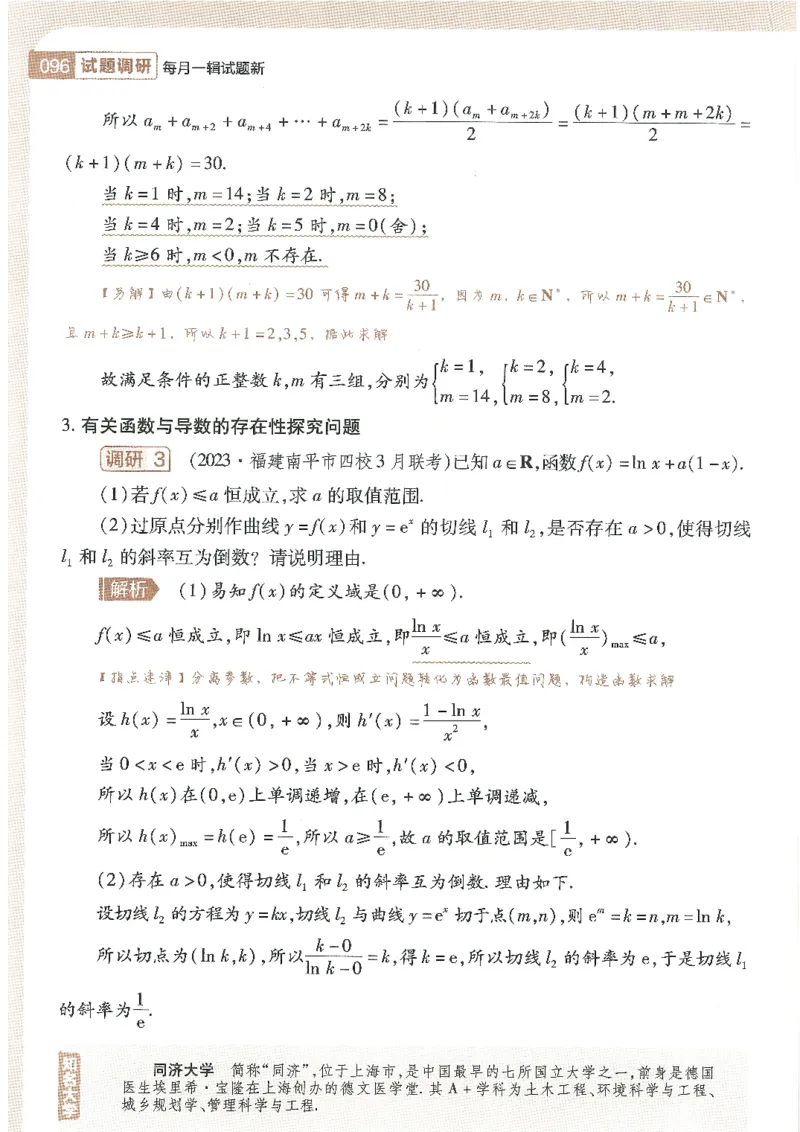 试题调研第十辑理数_2023高考押题卷_试题调研8910期考前推荐看的三期_试题调研第十期考前抢分必备_试题调研第十辑