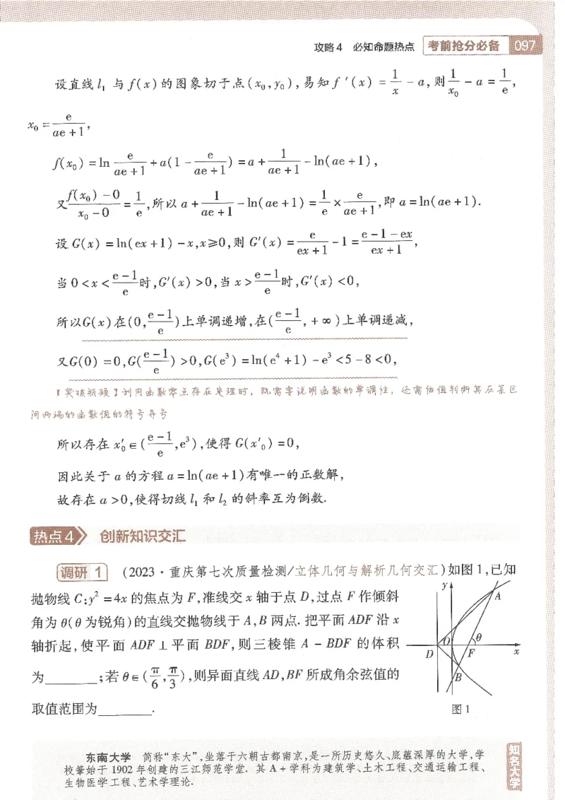 试题调研第十辑理数_2023高考押题卷_试题调研8910期考前推荐看的三期_试题调研第十期考前抢分必备_试题调研第十辑