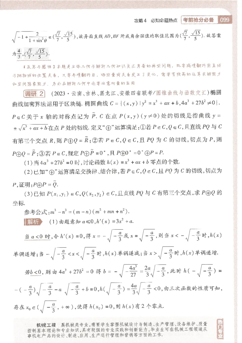 试题调研第十辑理数_2023高考押题卷_试题调研8910期考前推荐看的三期_试题调研第十期考前抢分必备_试题调研第十辑