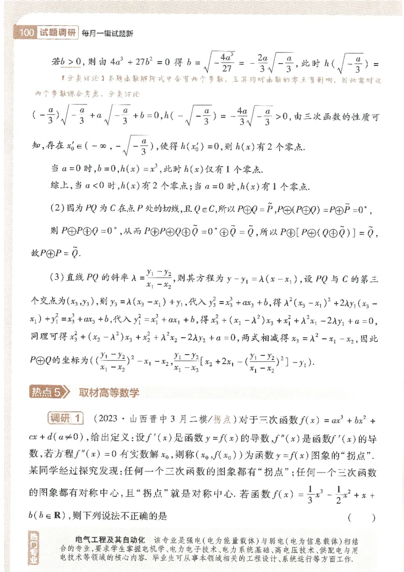 试题调研第十辑理数_2023高考押题卷_试题调研8910期考前推荐看的三期_试题调研第十期考前抢分必备_试题调研第十辑