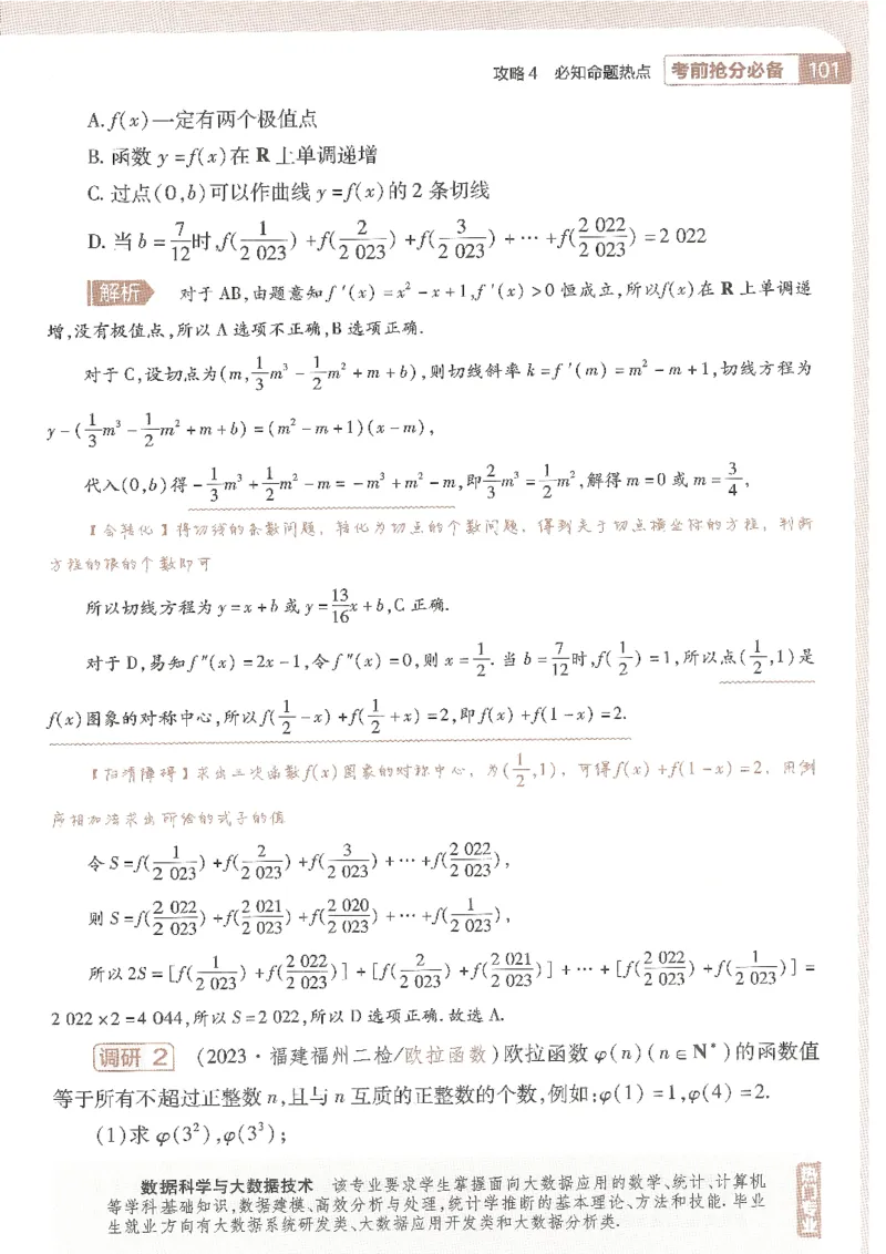 试题调研第十辑理数_2023高考押题卷_试题调研8910期考前推荐看的三期_试题调研第十期考前抢分必备_试题调研第十辑