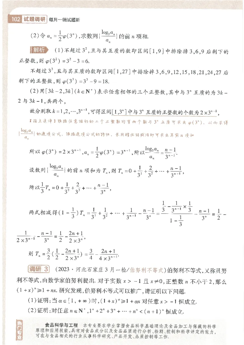 试题调研第十辑理数_2023高考押题卷_试题调研8910期考前推荐看的三期_试题调研第十期考前抢分必备_试题调研第十辑
