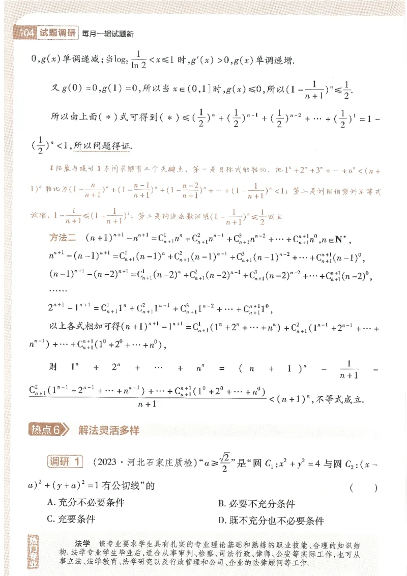 试题调研第十辑理数_2023高考押题卷_试题调研8910期考前推荐看的三期_试题调研第十期考前抢分必备_试题调研第十辑