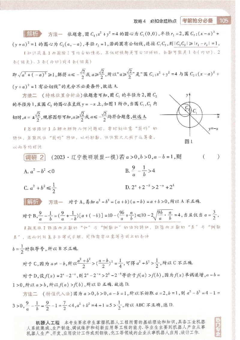 试题调研第十辑理数_2023高考押题卷_试题调研8910期考前推荐看的三期_试题调研第十期考前抢分必备_试题调研第十辑