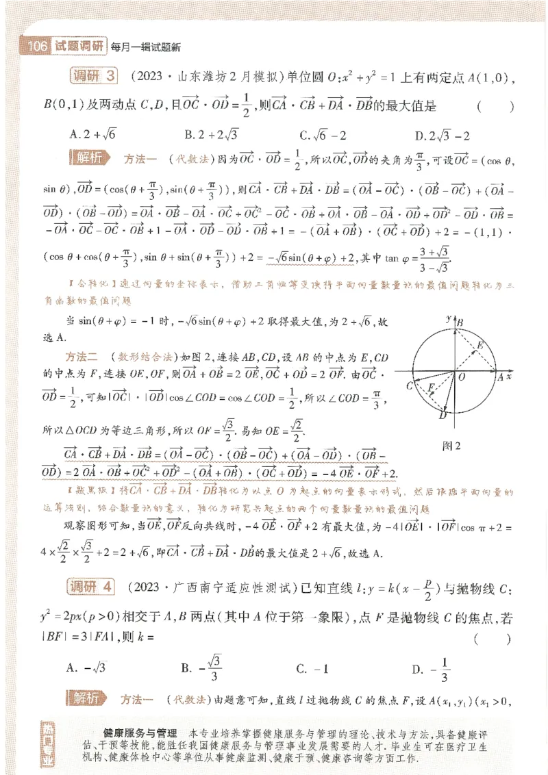 试题调研第十辑理数_2023高考押题卷_试题调研8910期考前推荐看的三期_试题调研第十期考前抢分必备_试题调研第十辑