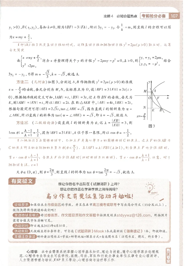 试题调研第十辑理数_2023高考押题卷_试题调研8910期考前推荐看的三期_试题调研第十期考前抢分必备_试题调研第十辑