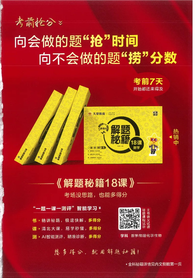 试题调研第十辑理数_2023高考押题卷_试题调研8910期考前推荐看的三期_试题调研第十期考前抢分必备_试题调研第十辑