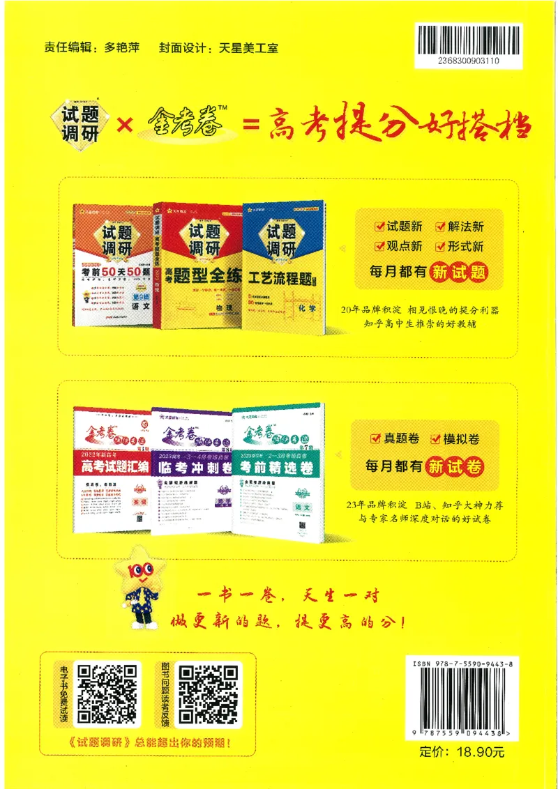 试题调研第十辑理数_2023高考押题卷_试题调研8910期考前推荐看的三期_试题调研第十期考前抢分必备_试题调研第十辑