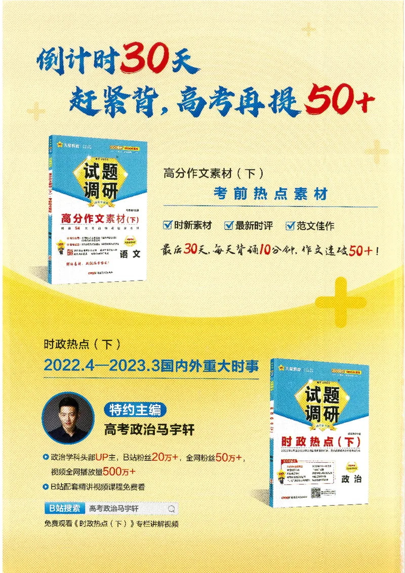 试题调研第十辑理数_2023高考押题卷_试题调研8910期考前推荐看的三期_试题调研第十期考前抢分必备_试题调研第十辑