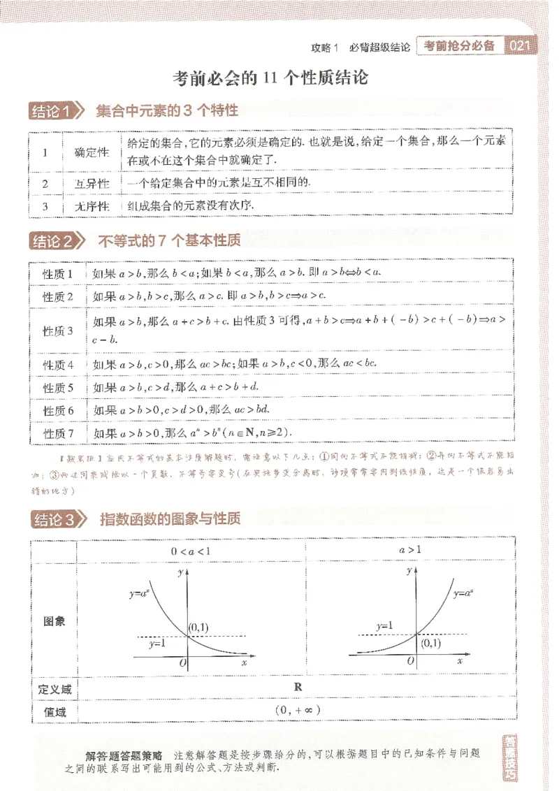 试题调研第十辑理数_2023高考押题卷_试题调研8910期考前推荐看的三期_试题调研第十期考前抢分必备_试题调研第十辑