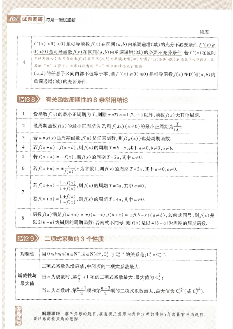 试题调研第十辑理数_2023高考押题卷_试题调研8910期考前推荐看的三期_试题调研第十期考前抢分必备_试题调研第十辑