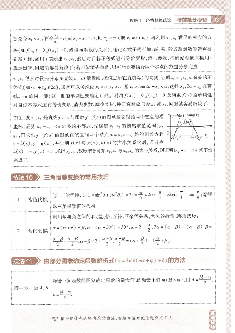 试题调研第十辑理数_2023高考押题卷_试题调研8910期考前推荐看的三期_试题调研第十期考前抢分必备_试题调研第十辑