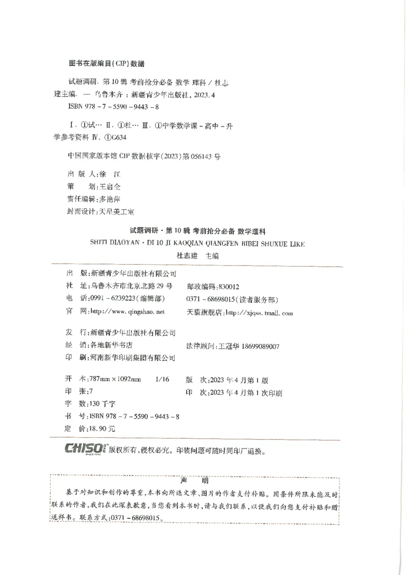 试题调研第十辑理数_2023高考押题卷_试题调研8910期考前推荐看的三期_试题调研第十期考前抢分必备_试题调研第十辑