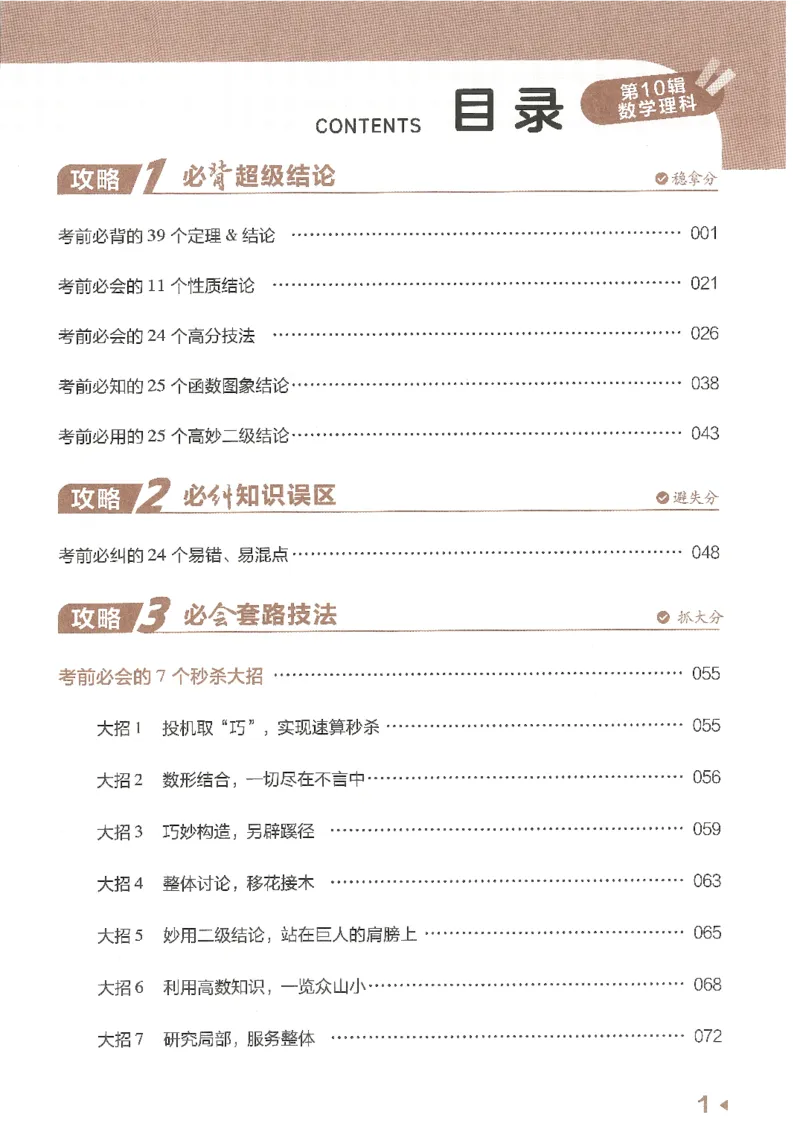 试题调研第十辑理数_2023高考押题卷_试题调研8910期考前推荐看的三期_试题调研第十期考前抢分必备_试题调研第十辑