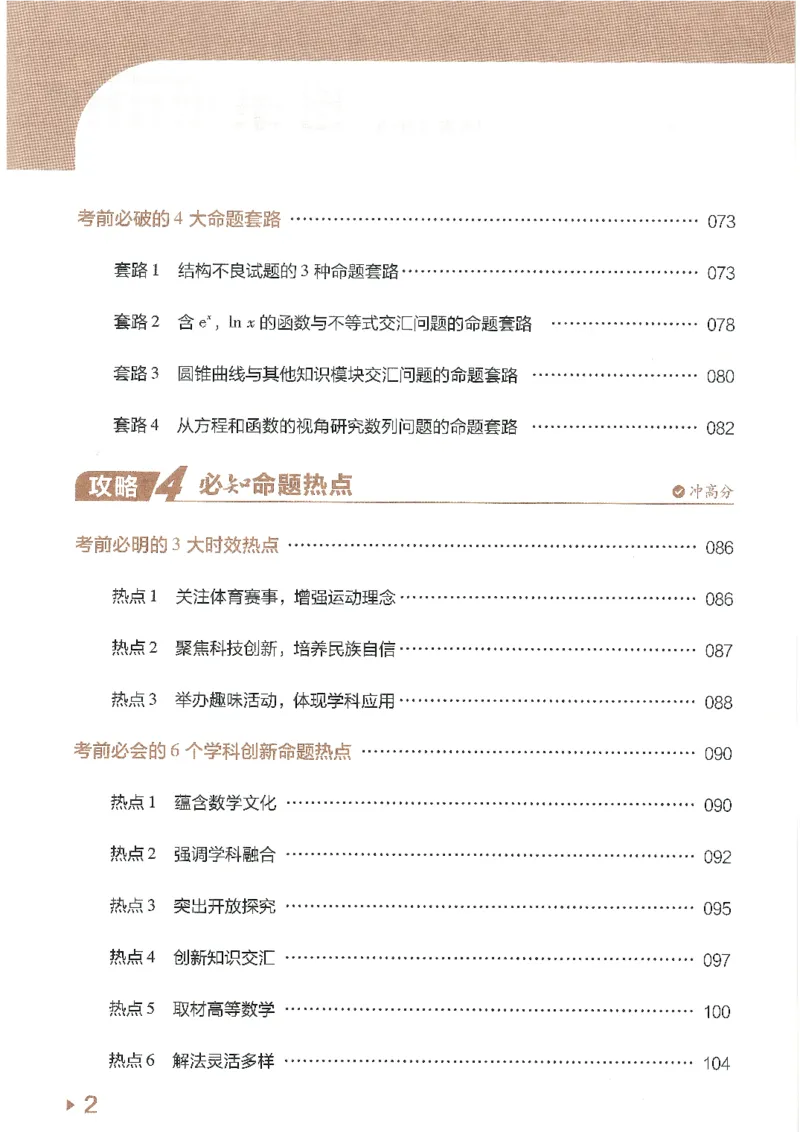 试题调研第十辑理数_2023高考押题卷_试题调研8910期考前推荐看的三期_试题调研第十期考前抢分必备_试题调研第十辑