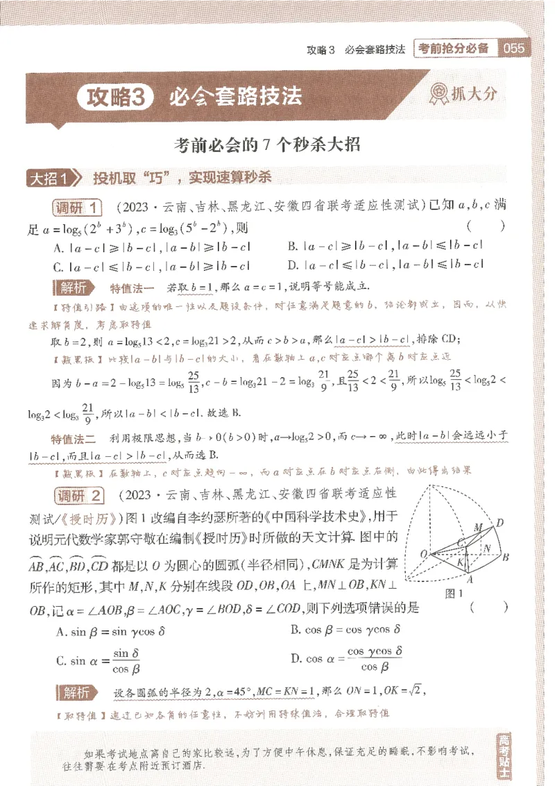 试题调研第十辑理数_2023高考押题卷_试题调研8910期考前推荐看的三期_试题调研第十期考前抢分必备_试题调研第十辑