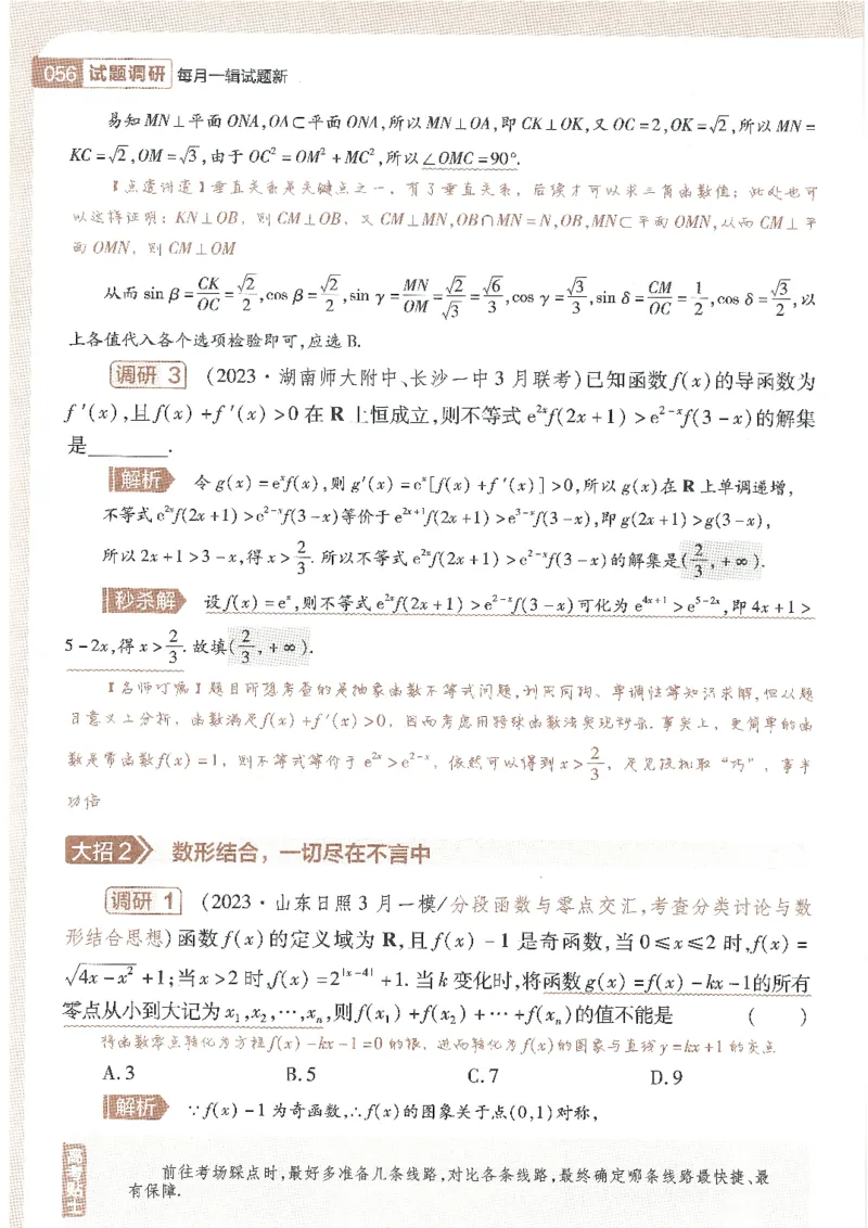 试题调研第十辑理数_2023高考押题卷_试题调研8910期考前推荐看的三期_试题调研第十期考前抢分必备_试题调研第十辑