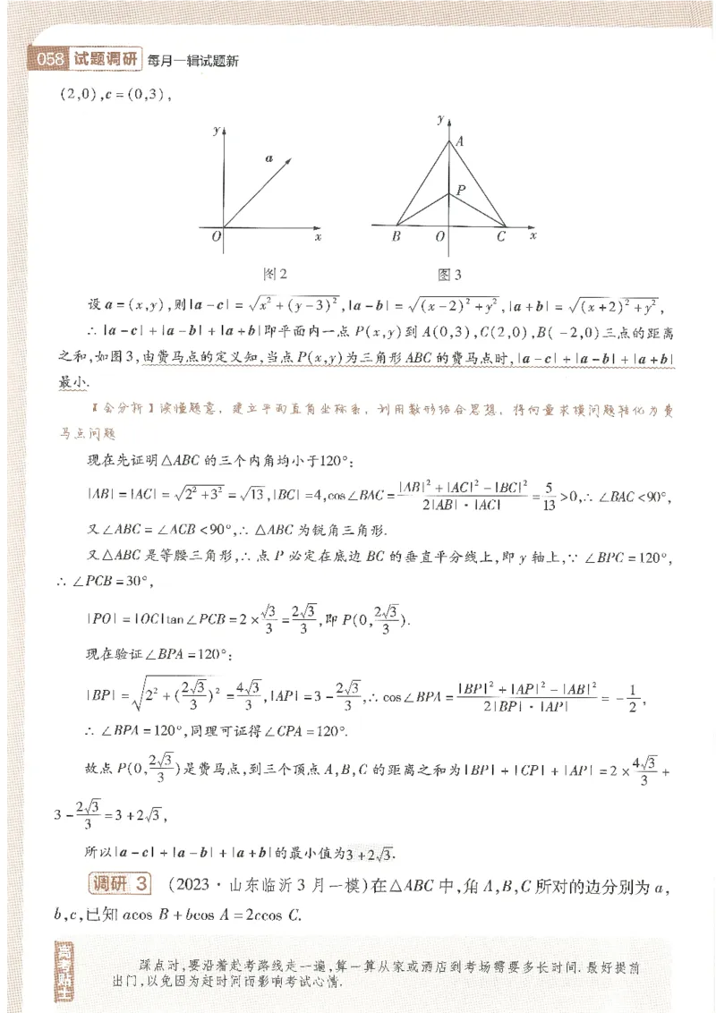 试题调研第十辑理数_2023高考押题卷_试题调研8910期考前推荐看的三期_试题调研第十期考前抢分必备_试题调研第十辑