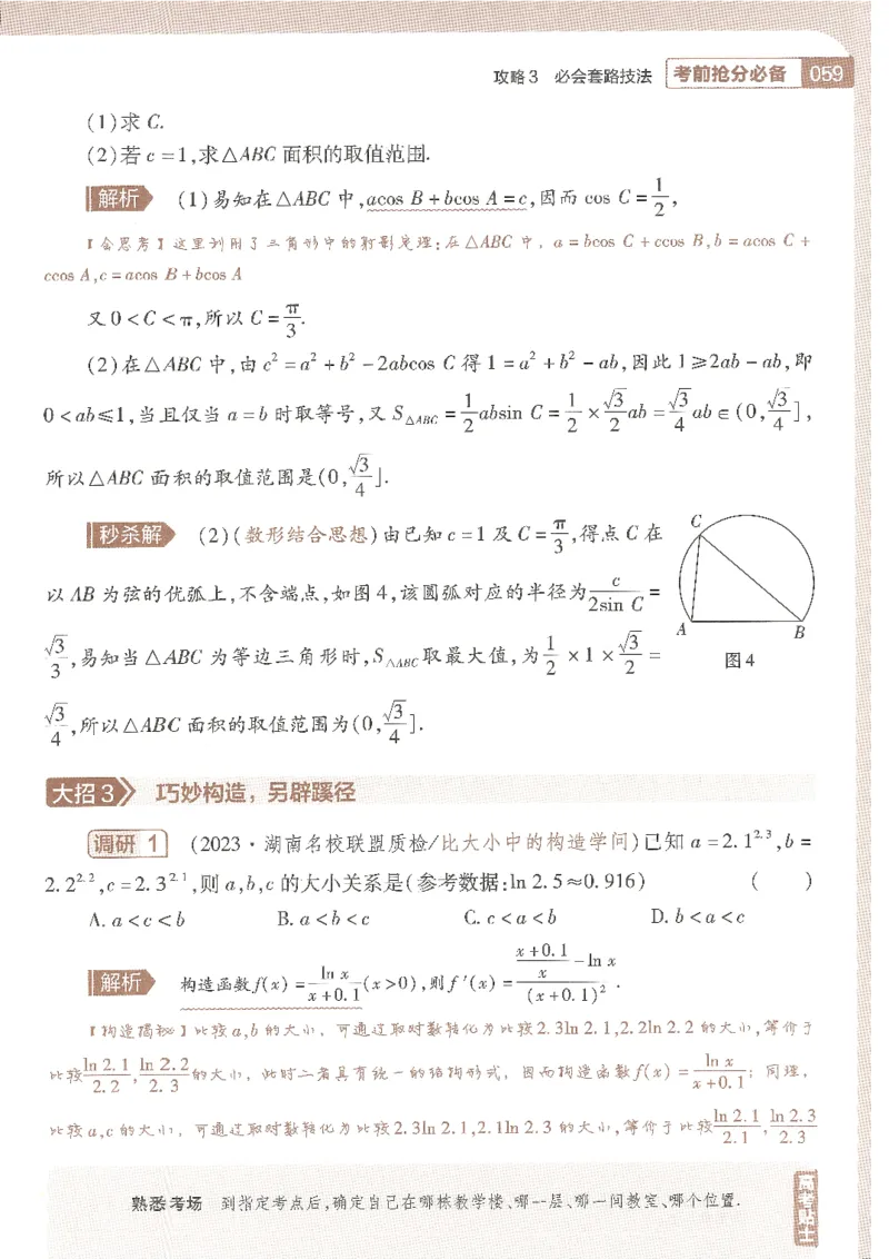 试题调研第十辑理数_2023高考押题卷_试题调研8910期考前推荐看的三期_试题调研第十期考前抢分必备_试题调研第十辑
