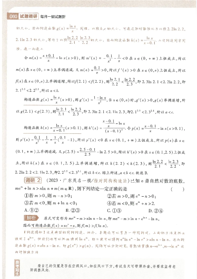 试题调研第十辑理数_2023高考押题卷_试题调研8910期考前推荐看的三期_试题调研第十期考前抢分必备_试题调研第十辑