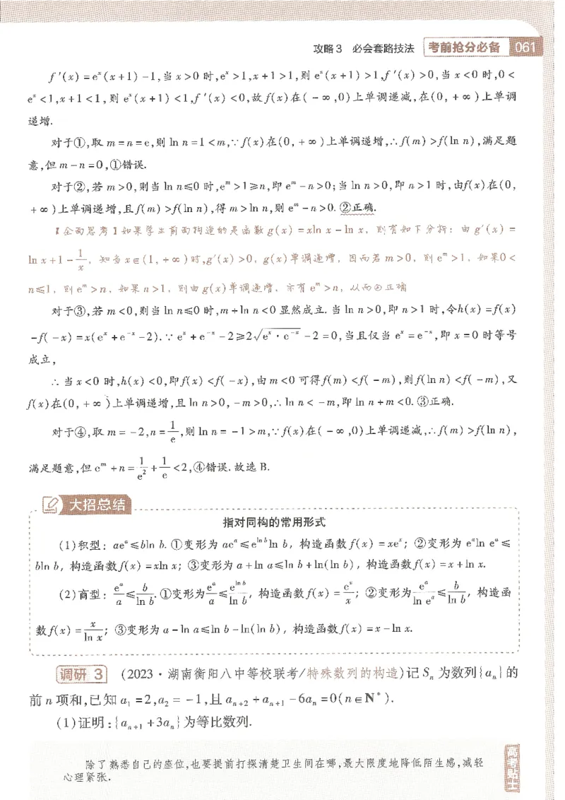 试题调研第十辑理数_2023高考押题卷_试题调研8910期考前推荐看的三期_试题调研第十期考前抢分必备_试题调研第十辑