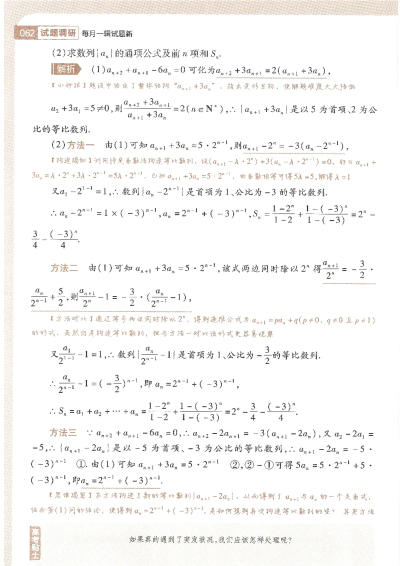 试题调研第十辑理数_2023高考押题卷_试题调研8910期考前推荐看的三期_试题调研第十期考前抢分必备_试题调研第十辑