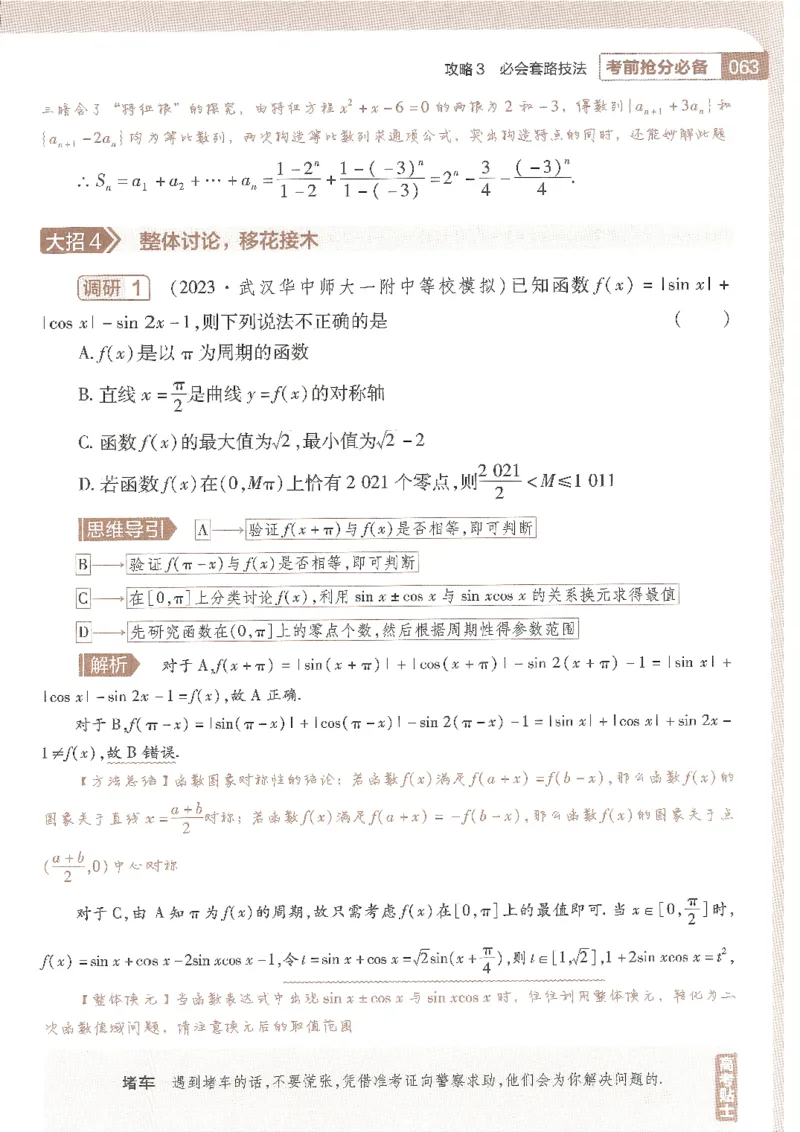 试题调研第十辑理数_2023高考押题卷_试题调研8910期考前推荐看的三期_试题调研第十期考前抢分必备_试题调研第十辑