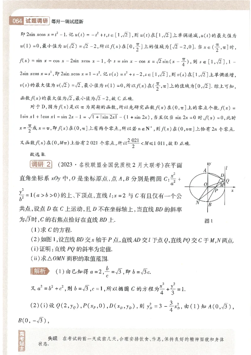 试题调研第十辑理数_2023高考押题卷_试题调研8910期考前推荐看的三期_试题调研第十期考前抢分必备_试题调研第十辑