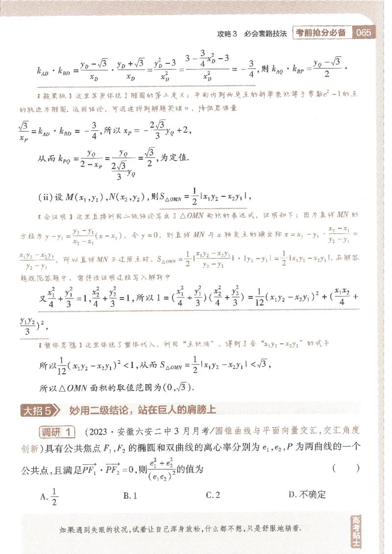 试题调研第十辑理数_2023高考押题卷_试题调研8910期考前推荐看的三期_试题调研第十期考前抢分必备_试题调研第十辑