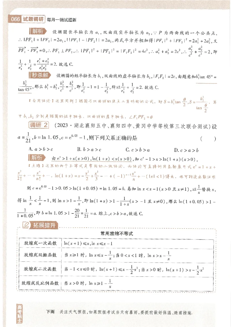 试题调研第十辑理数_2023高考押题卷_试题调研8910期考前推荐看的三期_试题调研第十期考前抢分必备_试题调研第十辑