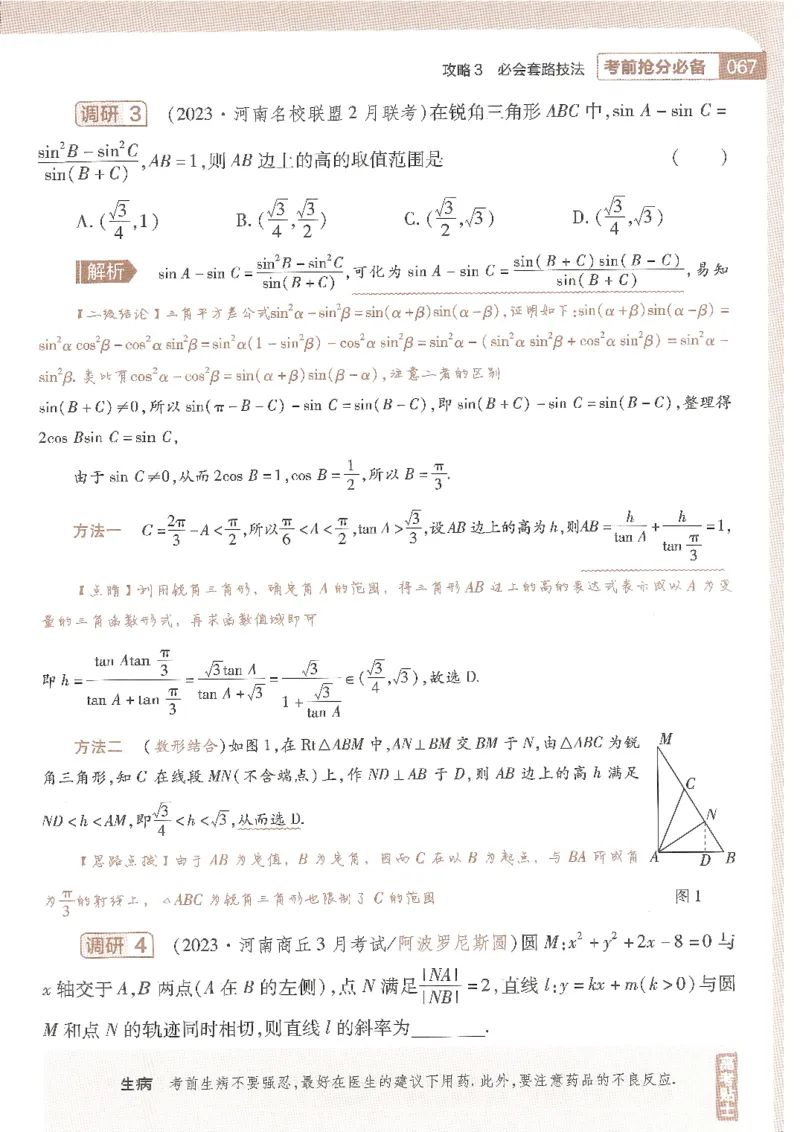 试题调研第十辑理数_2023高考押题卷_试题调研8910期考前推荐看的三期_试题调研第十期考前抢分必备_试题调研第十辑