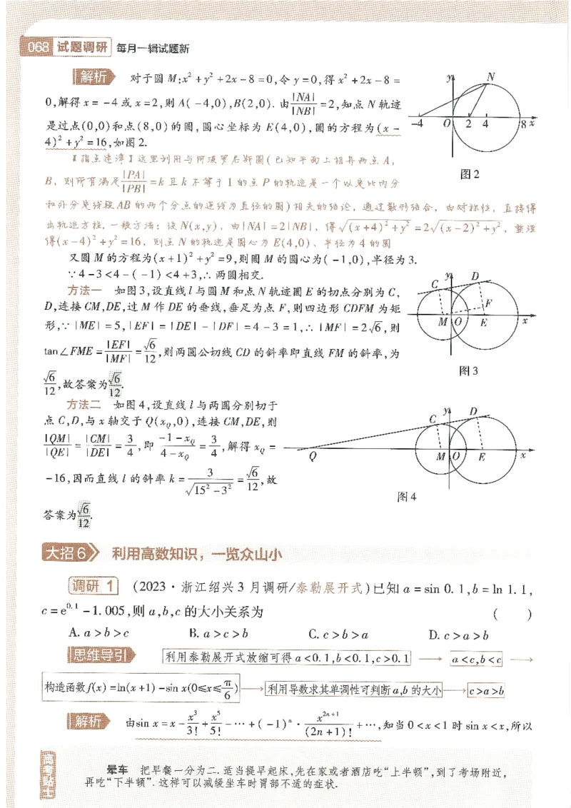 试题调研第十辑理数_2023高考押题卷_试题调研8910期考前推荐看的三期_试题调研第十期考前抢分必备_试题调研第十辑
