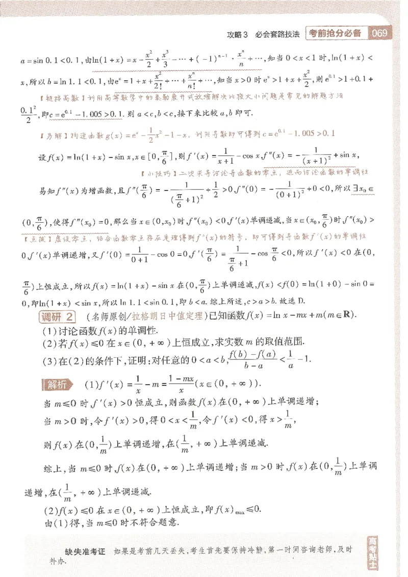 试题调研第十辑理数_2023高考押题卷_试题调研8910期考前推荐看的三期_试题调研第十期考前抢分必备_试题调研第十辑