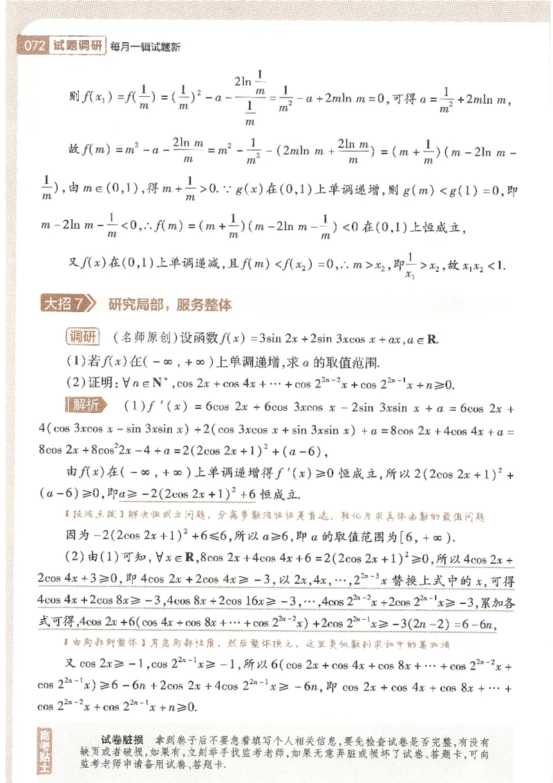 试题调研第十辑理数_2023高考押题卷_试题调研8910期考前推荐看的三期_试题调研第十期考前抢分必备_试题调研第十辑