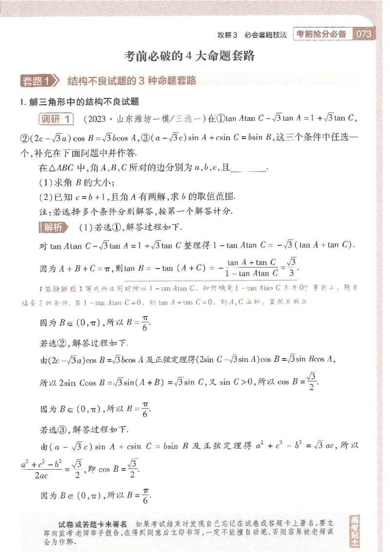 试题调研第十辑理数_2023高考押题卷_试题调研8910期考前推荐看的三期_试题调研第十期考前抢分必备_试题调研第十辑