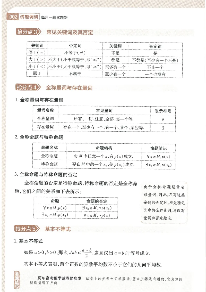 试题调研第十辑理数_2023高考押题卷_试题调研8910期考前推荐看的三期_试题调研第十期考前抢分必备_试题调研第十辑