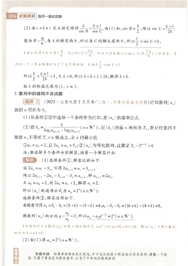 试题调研第十辑理数_2023高考押题卷_试题调研8910期考前推荐看的三期_试题调研第十期考前抢分必备_试题调研第十辑