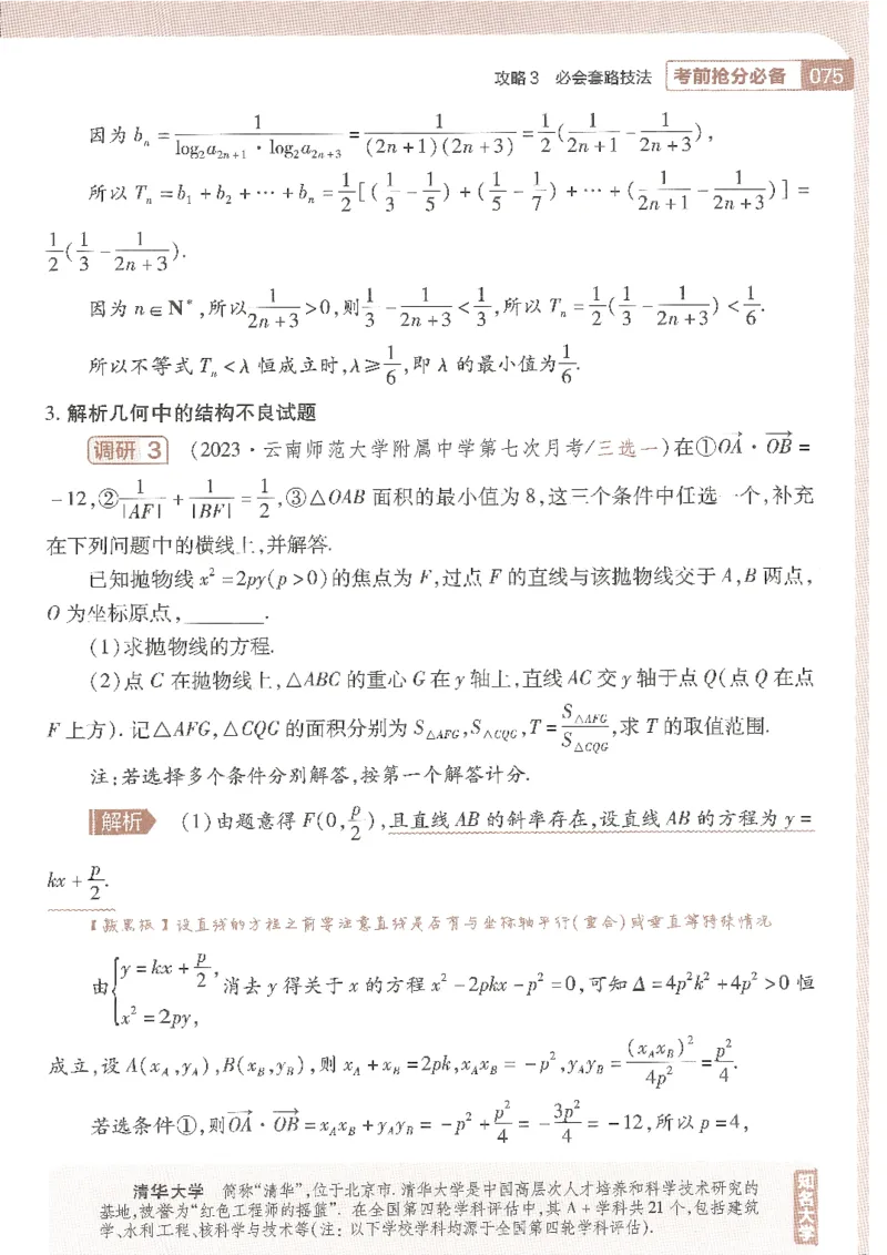 试题调研第十辑理数_2023高考押题卷_试题调研8910期考前推荐看的三期_试题调研第十期考前抢分必备_试题调研第十辑