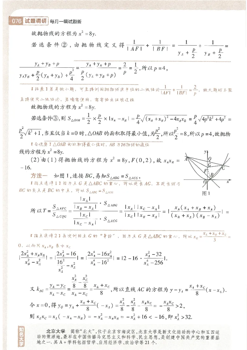 试题调研第十辑理数_2023高考押题卷_试题调研8910期考前推荐看的三期_试题调研第十期考前抢分必备_试题调研第十辑