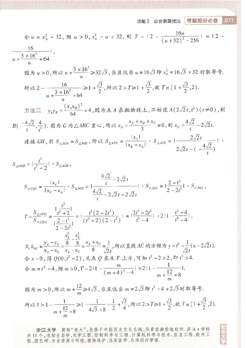 试题调研第十辑理数_2023高考押题卷_试题调研8910期考前推荐看的三期_试题调研第十期考前抢分必备_试题调研第十辑